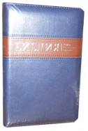 Библия на русском языке. (Артикул РМ 445)